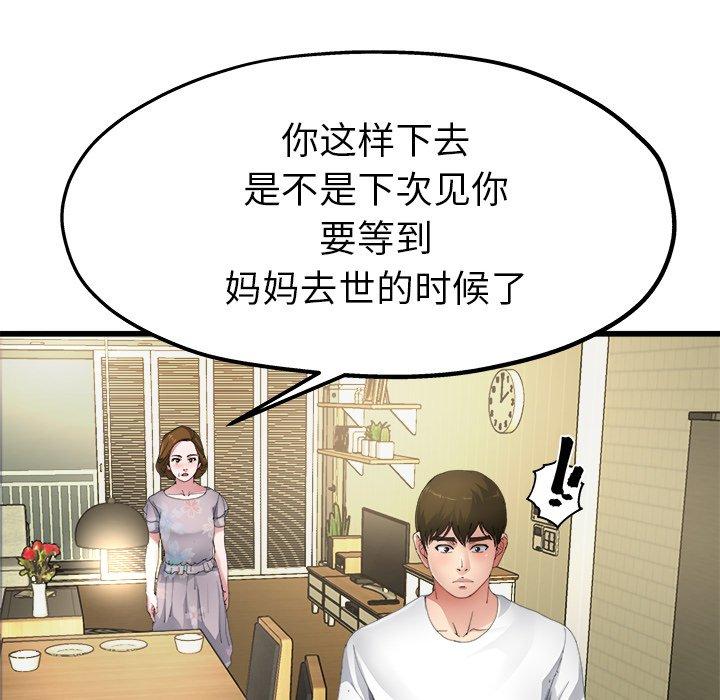 《单身爸爸想恋爱》漫画最新章节单身爸爸想恋爱-第 5 话免费下拉式在线观看章节第【42】张图片