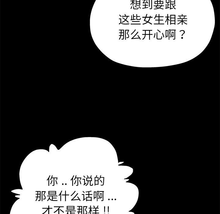 《单身爸爸想恋爱》漫画最新章节单身爸爸想恋爱-第 5 话免费下拉式在线观看章节第【129】张图片