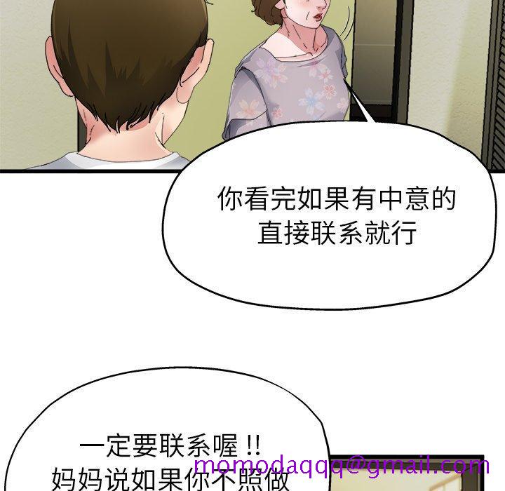 《单身爸爸想恋爱》漫画最新章节单身爸爸想恋爱-第 5 话免费下拉式在线观看章节第【56】张图片