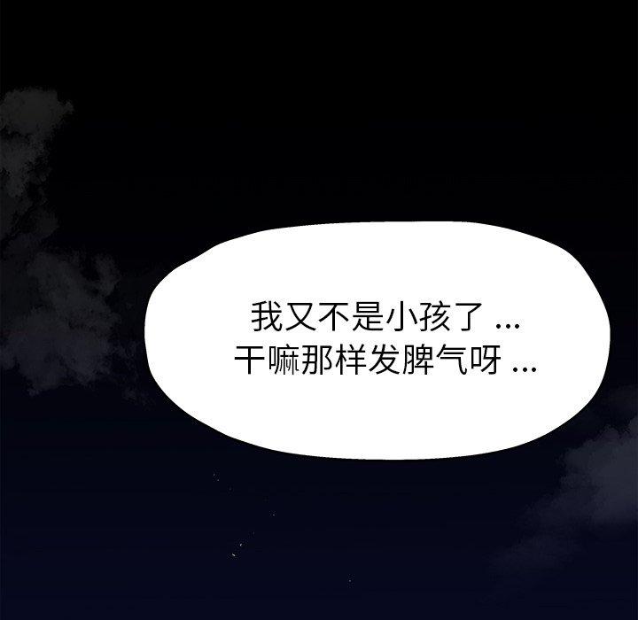 《单身爸爸想恋爱》漫画最新章节单身爸爸想恋爱-第 5 话免费下拉式在线观看章节第【132】张图片