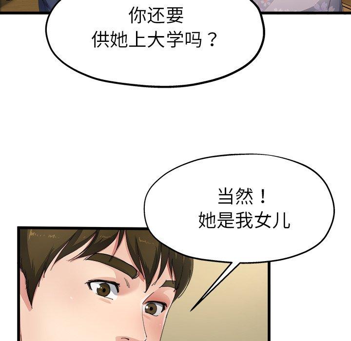 《单身爸爸想恋爱》漫画最新章节单身爸爸想恋爱-第 5 话免费下拉式在线观看章节第【40】张图片