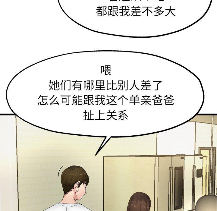 《单身爸爸想恋爱》漫画最新章节单身爸爸想恋爱-第 5 话免费下拉式在线观看章节第【63】张图片