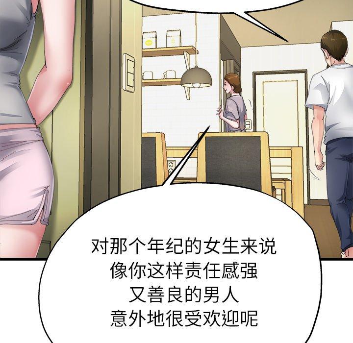 《单身爸爸想恋爱》漫画最新章节单身爸爸想恋爱-第 5 话免费下拉式在线观看章节第【54】张图片