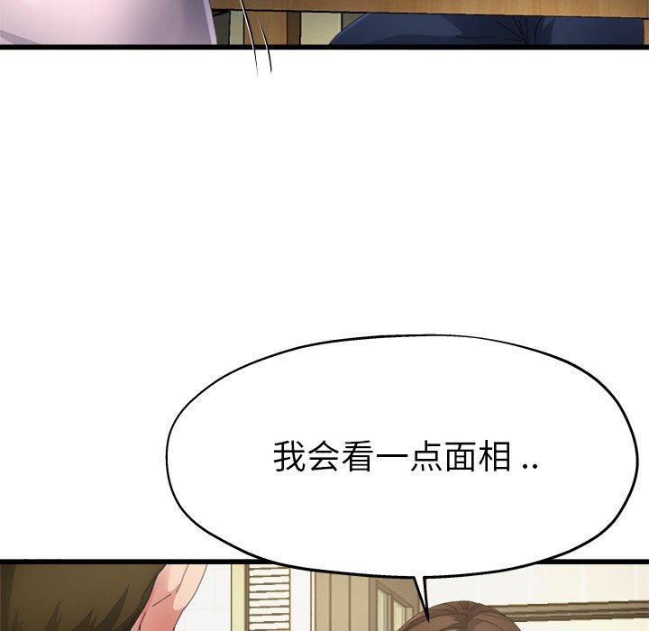 《单身爸爸想恋爱》漫画最新章节单身爸爸想恋爱-第 5 话免费下拉式在线观看章节第【69】张图片