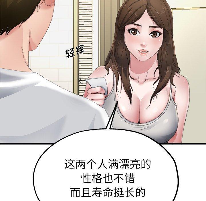 《单身爸爸想恋爱》漫画最新章节单身爸爸想恋爱-第 5 话免费下拉式在线观看章节第【70】张图片