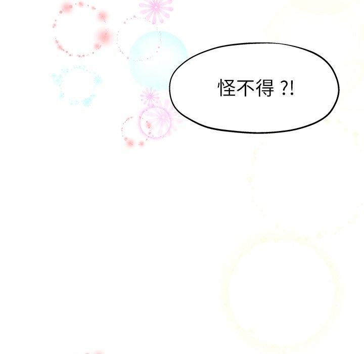 《单身爸爸想恋爱》漫画最新章节单身爸爸想恋爱-第 5 话免费下拉式在线观看章节第【80】张图片