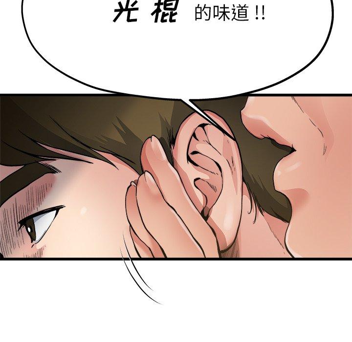 《单身爸爸想恋爱》漫画最新章节单身爸爸想恋爱-第 6 话免费下拉式在线观看章节第【79】张图片