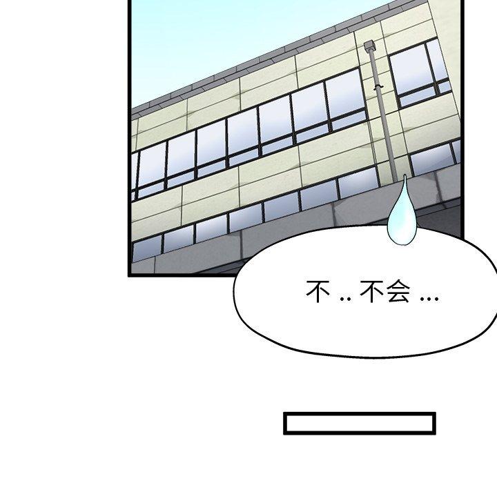 《单身爸爸想恋爱》漫画最新章节单身爸爸想恋爱-第 6 话免费下拉式在线观看章节第【84】张图片