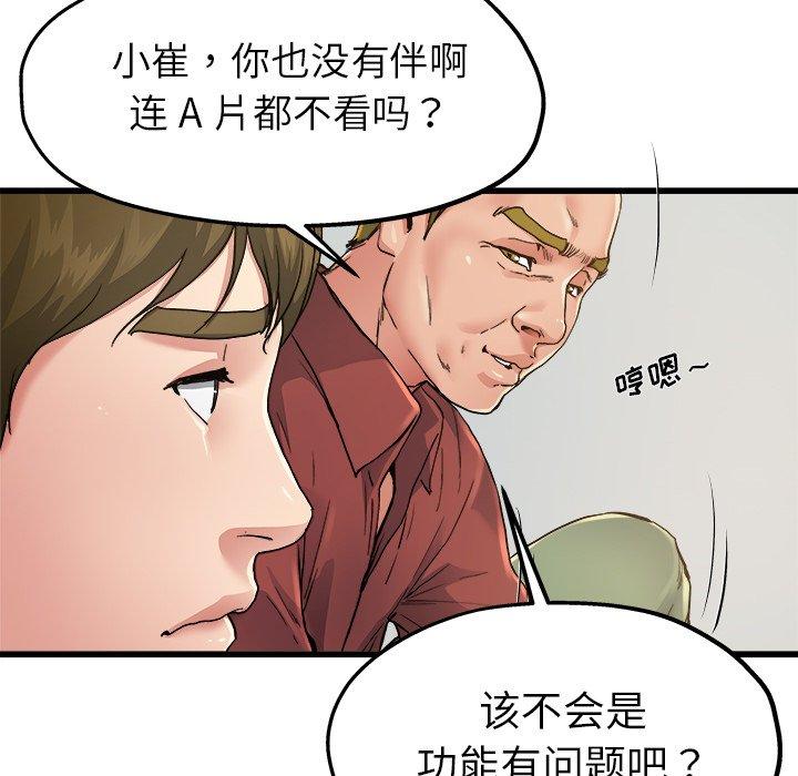 《单身爸爸想恋爱》漫画最新章节单身爸爸想恋爱-第 6 话免费下拉式在线观看章节第【73】张图片