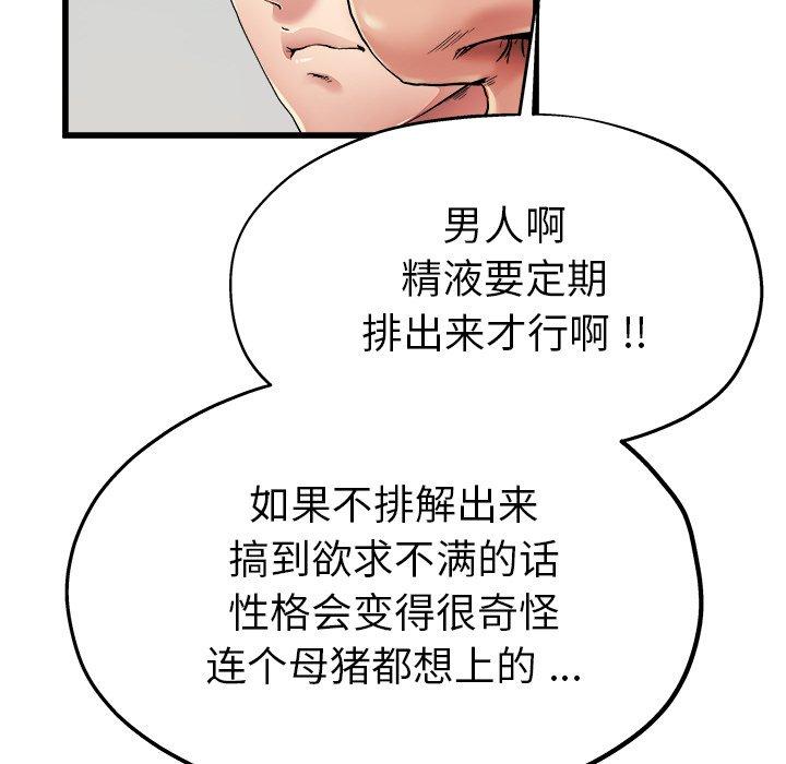 《单身爸爸想恋爱》漫画最新章节单身爸爸想恋爱-第 6 话免费下拉式在线观看章节第【75】张图片