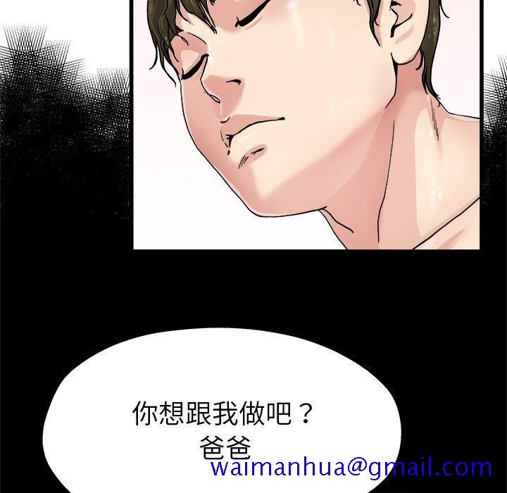 《单身爸爸想恋爱》漫画最新章节单身爸爸想恋爱-第 6 话免费下拉式在线观看章节第【91】张图片