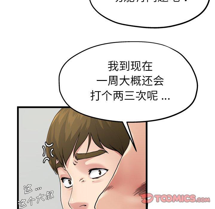 《单身爸爸想恋爱》漫画最新章节单身爸爸想恋爱-第 6 话免费下拉式在线观看章节第【74】张图片