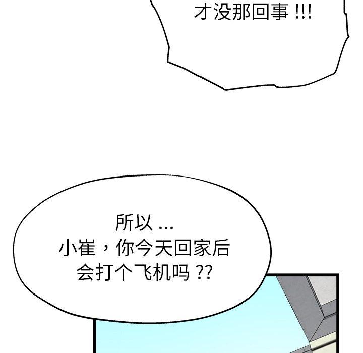 《单身爸爸想恋爱》漫画最新章节单身爸爸想恋爱-第 6 话免费下拉式在线观看章节第【83】张图片