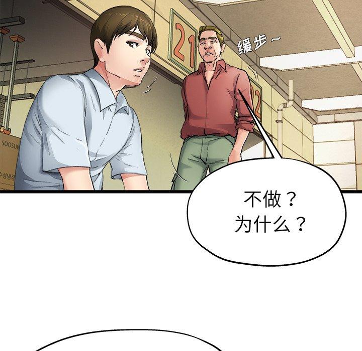 《单身爸爸想恋爱》漫画最新章节单身爸爸想恋爱-第 6 话免费下拉式在线观看章节第【72】张图片