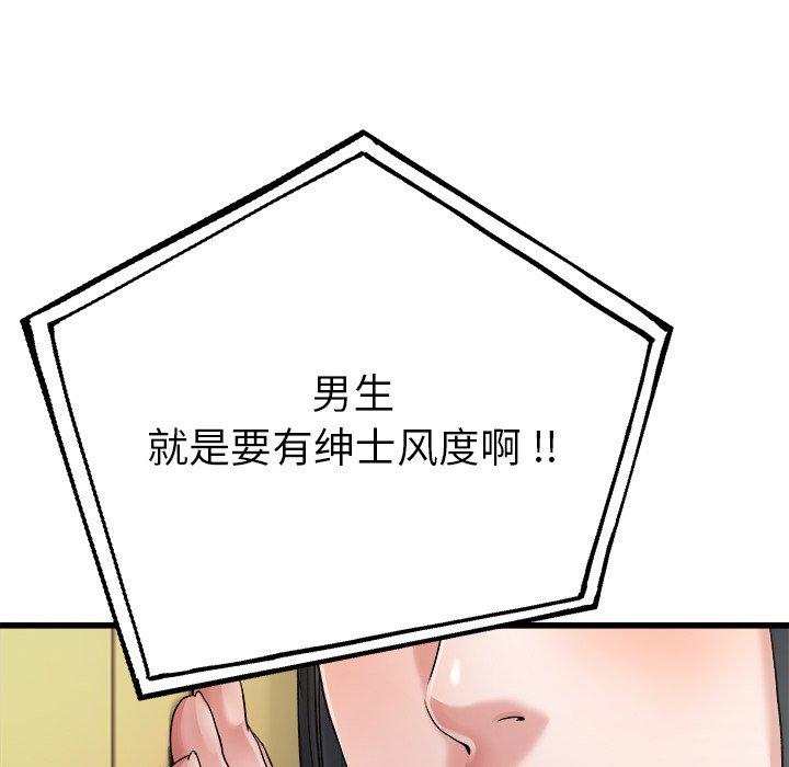 《单身爸爸想恋爱》漫画最新章节单身爸爸想恋爱-第 7 话免费下拉式在线观看章节第【78】张图片