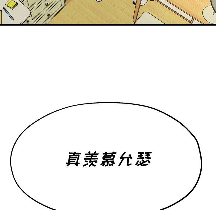 《单身爸爸想恋爱》漫画最新章节单身爸爸想恋爱-第 7 话免费下拉式在线观看章节第【83】张图片