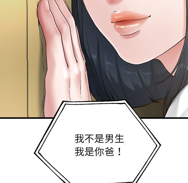 《单身爸爸想恋爱》漫画最新章节单身爸爸想恋爱-第 7 话免费下拉式在线观看章节第【79】张图片