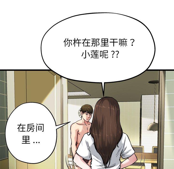 《单身爸爸想恋爱》漫画最新章节单身爸爸想恋爱-第 7 话免费下拉式在线观看章节第【59】张图片