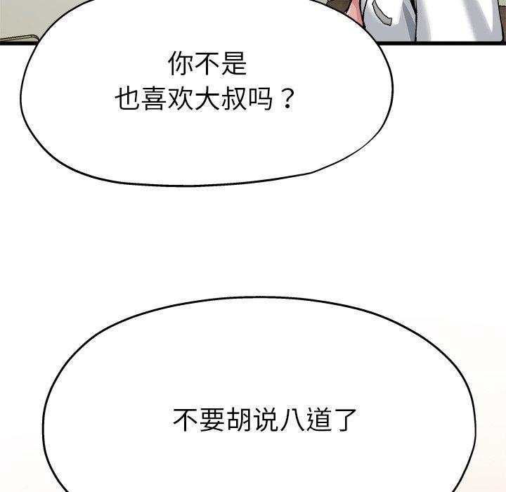 《单身爸爸想恋爱》漫画最新章节单身爸爸想恋爱-第 8 话免费下拉式在线观看章节第【45】张图片