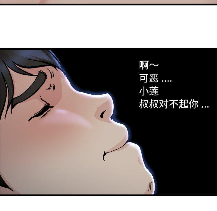 《单身爸爸想恋爱》漫画最新章节单身爸爸想恋爱-第 11 话免费下拉式在线观看章节第【58】张图片