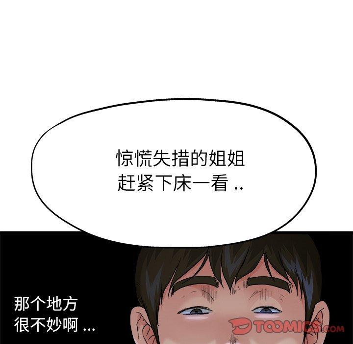 《单身爸爸想恋爱》漫画最新章节单身爸爸想恋爱-第 11 话免费下拉式在线观看章节第【74】张图片