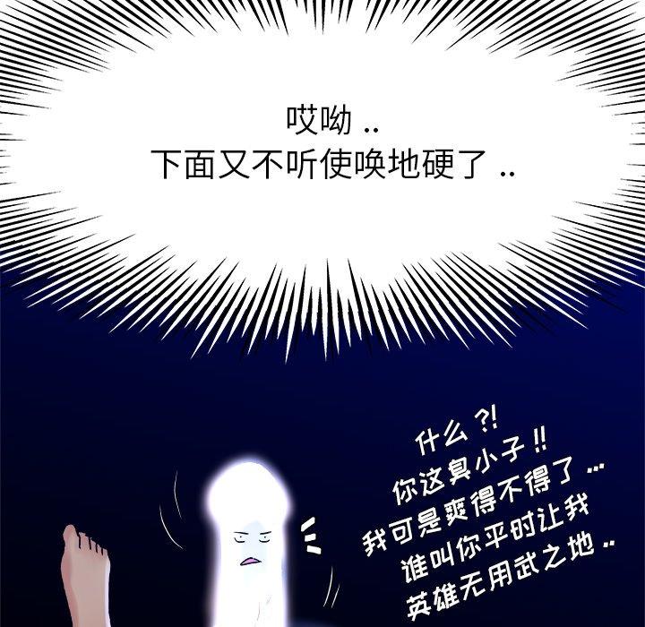 《单身爸爸想恋爱》漫画最新章节单身爸爸想恋爱-第 11 话免费下拉式在线观看章节第【93】张图片