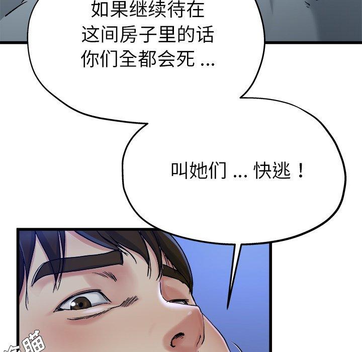 《单身爸爸想恋爱》漫画最新章节单身爸爸想恋爱-第 11 话免费下拉式在线观看章节第【90】张图片