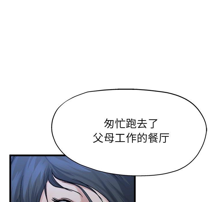 《单身爸爸想恋爱》漫画最新章节单身爸爸想恋爱-第 11 话免费下拉式在线观看章节第【97】张图片