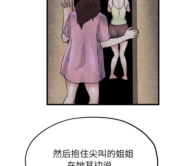 《单身爸爸想恋爱》漫画最新章节单身爸爸想恋爱-第 11 话免费下拉式在线观看章节第【78】张图片