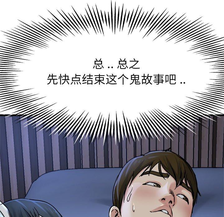 《单身爸爸想恋爱》漫画最新章节单身爸爸想恋爱-第 11 话免费下拉式在线观看章节第【95】张图片