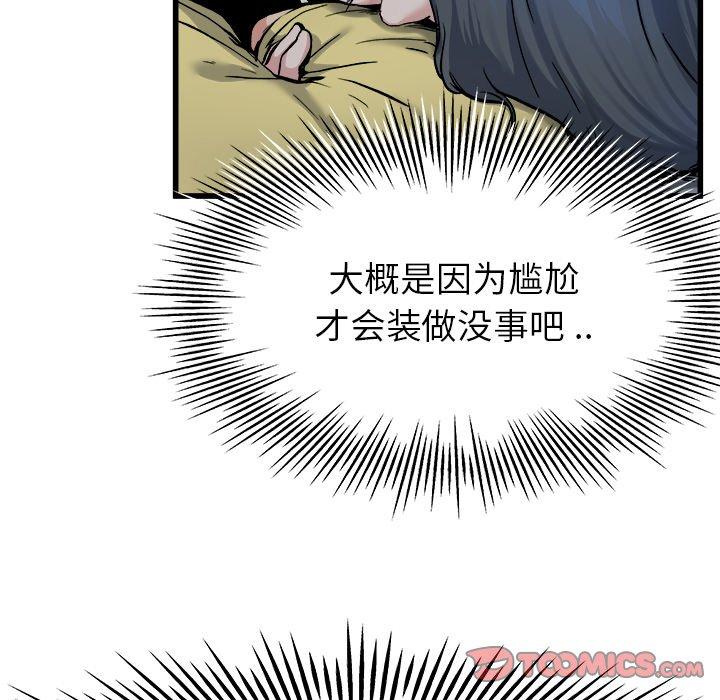 《单身爸爸想恋爱》漫画最新章节单身爸爸想恋爱-第 11 话免费下拉式在线观看章节第【92】张图片