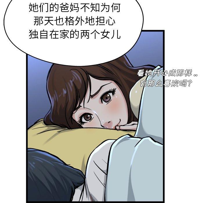 《单身爸爸想恋爱》漫画最新章节单身爸爸想恋爱-第 11 话免费下拉式在线观看章节第【99】张图片