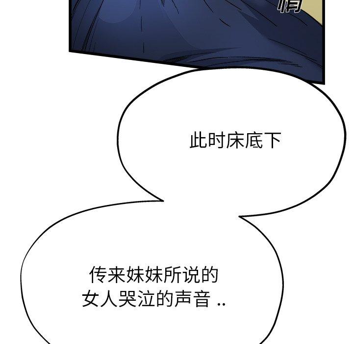 《单身爸爸想恋爱》漫画最新章节单身爸爸想恋爱-第 11 话免费下拉式在线观看章节第【72】张图片