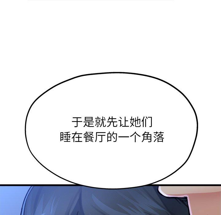 《单身爸爸想恋爱》漫画最新章节单身爸爸想恋爱-第 11 话免费下拉式在线观看章节第【100】张图片