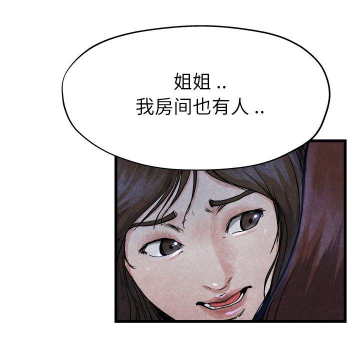 《单身爸爸想恋爱》漫画最新章节单身爸爸想恋爱-第 11 话免费下拉式在线观看章节第【80】张图片