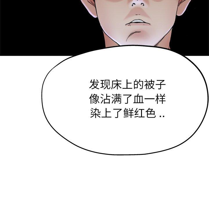 《单身爸爸想恋爱》漫画最新章节单身爸爸想恋爱-第 11 话免费下拉式在线观看章节第【75】张图片