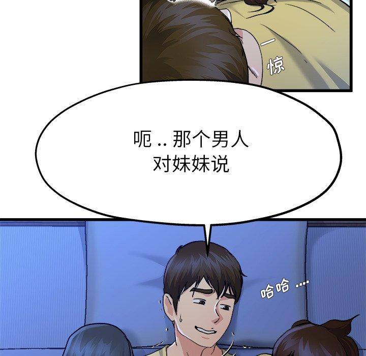 《单身爸爸想恋爱》漫画最新章节单身爸爸想恋爱-第 11 话免费下拉式在线观看章节第【88】张图片