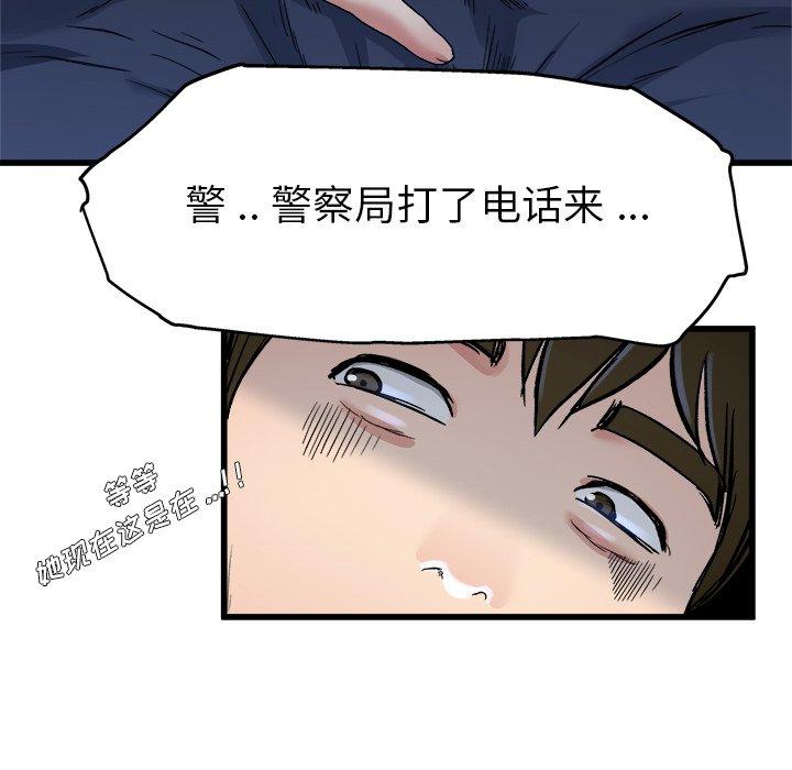 《单身爸爸想恋爱》漫画最新章节单身爸爸想恋爱-第 11 话免费下拉式在线观看章节第【103】张图片