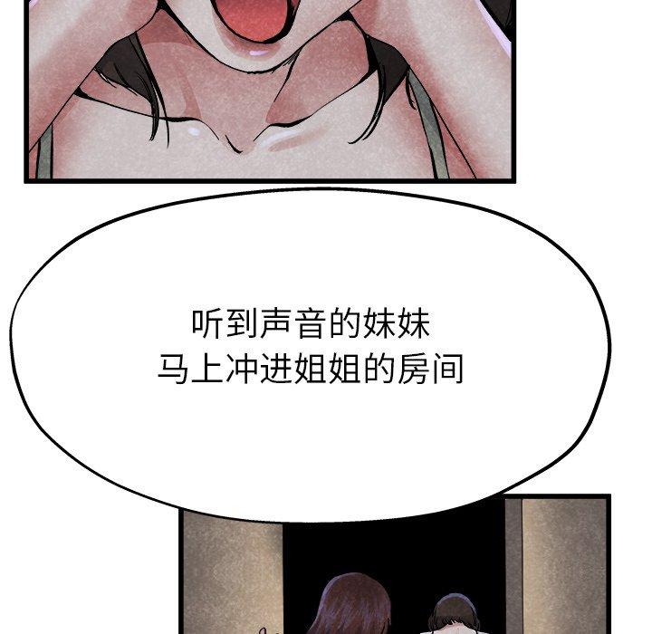 《单身爸爸想恋爱》漫画最新章节单身爸爸想恋爱-第 11 话免费下拉式在线观看章节第【77】张图片