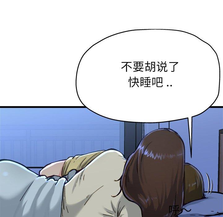 《单身爸爸想恋爱》漫画最新章节单身爸爸想恋爱-第 12 话免费下拉式在线观看章节第【68】张图片