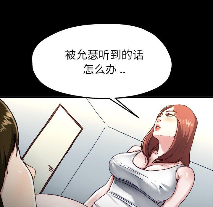 《单身爸爸想恋爱》漫画最新章节单身爸爸想恋爱-第 12 话免费下拉式在线观看章节第【110】张图片