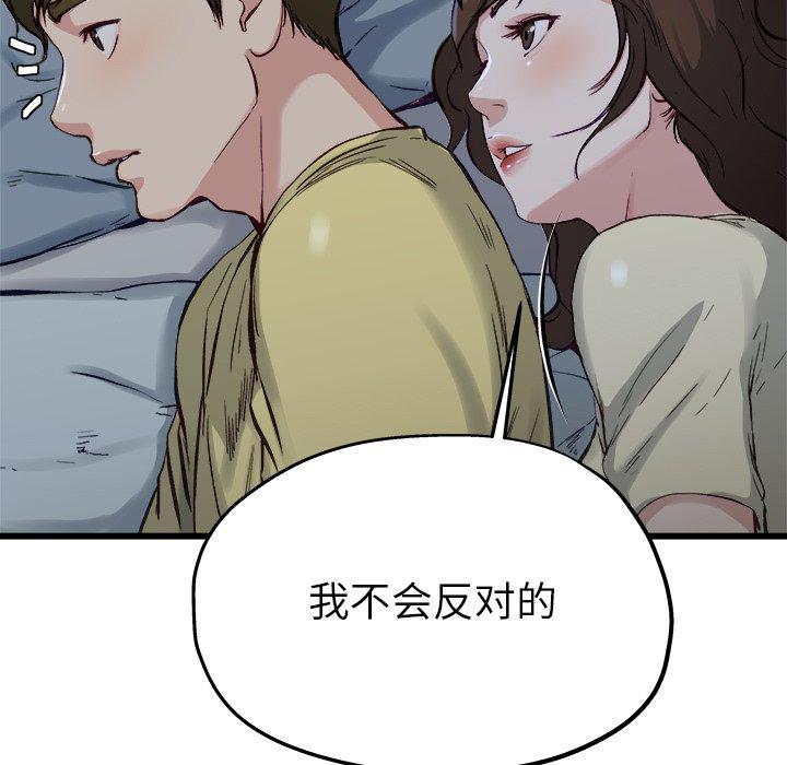 《单身爸爸想恋爱》漫画最新章节单身爸爸想恋爱-第 12 话免费下拉式在线观看章节第【73】张图片