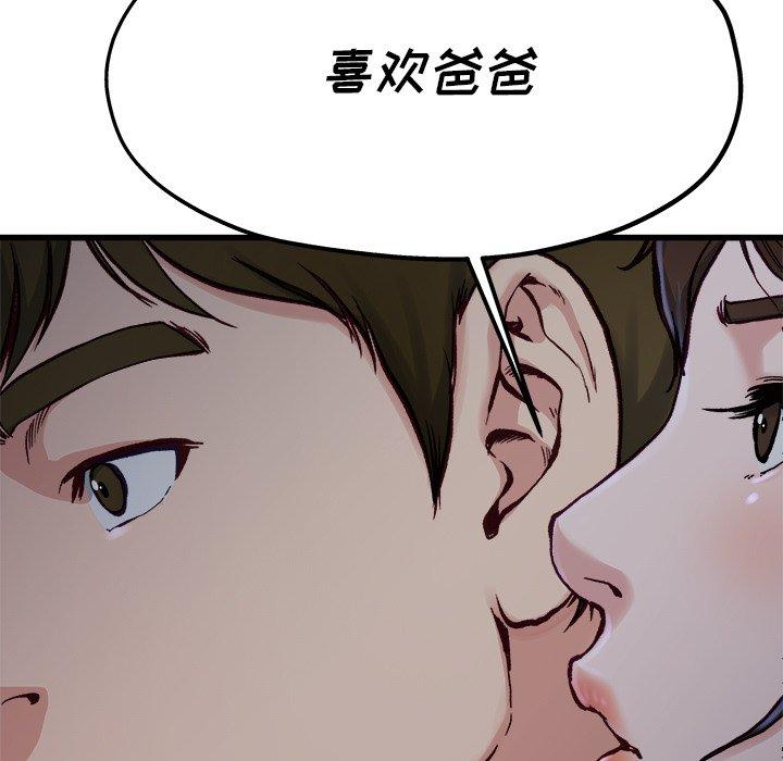 《单身爸爸想恋爱》漫画最新章节单身爸爸想恋爱-第 12 话免费下拉式在线观看章节第【65】张图片