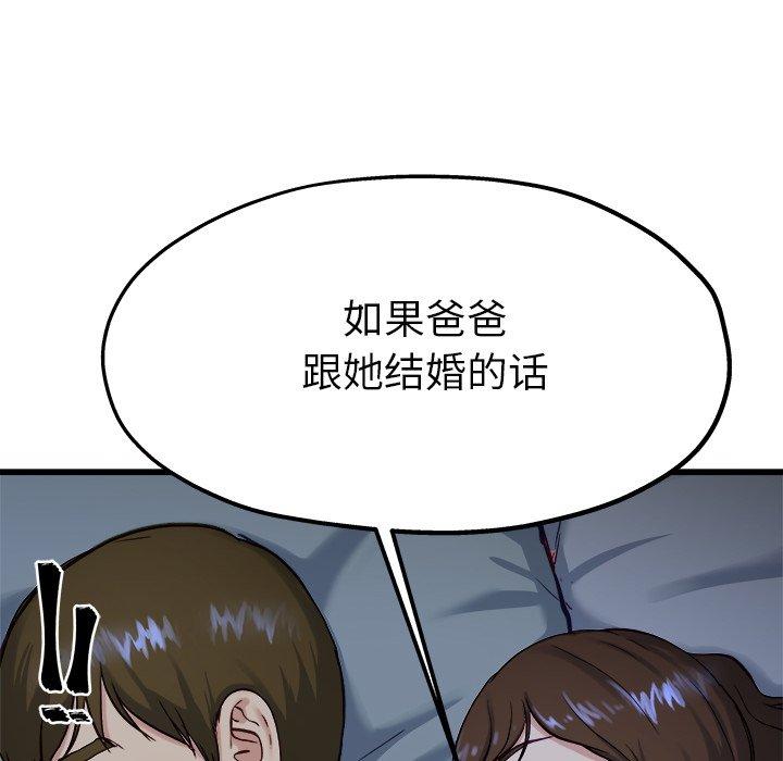 《单身爸爸想恋爱》漫画最新章节单身爸爸想恋爱-第 12 话免费下拉式在线观看章节第【72】张图片