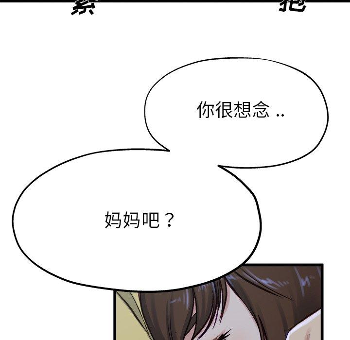 《单身爸爸想恋爱》漫画最新章节单身爸爸想恋爱-第 12 话免费下拉式在线观看章节第【92】张图片