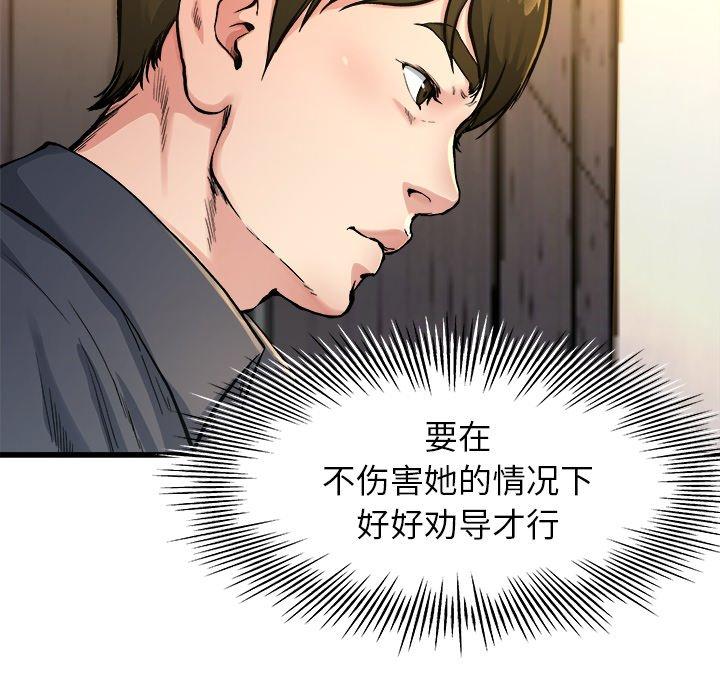 《单身爸爸想恋爱》漫画最新章节单身爸爸想恋爱-第 14 话免费下拉式在线观看章节第【93】张图片