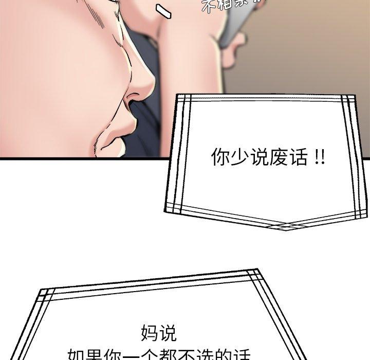 《单身爸爸想恋爱》漫画最新章节单身爸爸想恋爱-第 14 话免费下拉式在线观看章节第【113】张图片