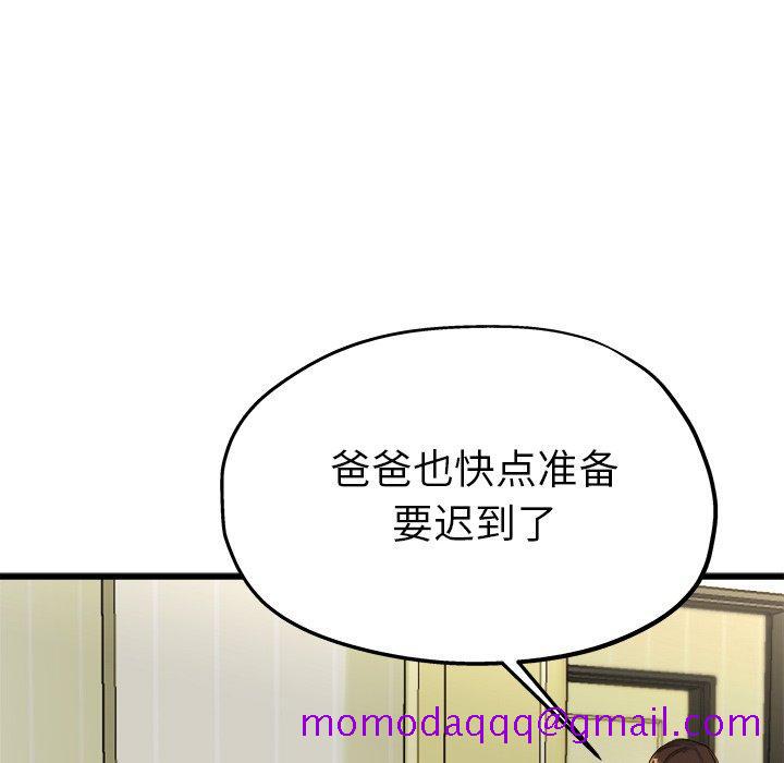 《单身爸爸想恋爱》漫画最新章节单身爸爸想恋爱-第 14 话免费下拉式在线观看章节第【76】张图片