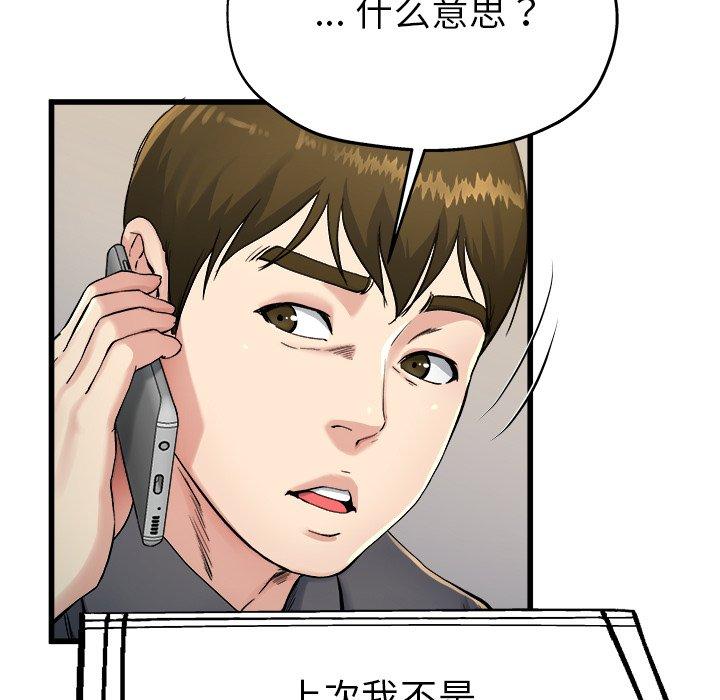 《单身爸爸想恋爱》漫画最新章节单身爸爸想恋爱-第 14 话免费下拉式在线观看章节第【107】张图片