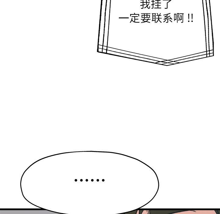 《单身爸爸想恋爱》漫画最新章节单身爸爸想恋爱-第 14 话免费下拉式在线观看章节第【118】张图片